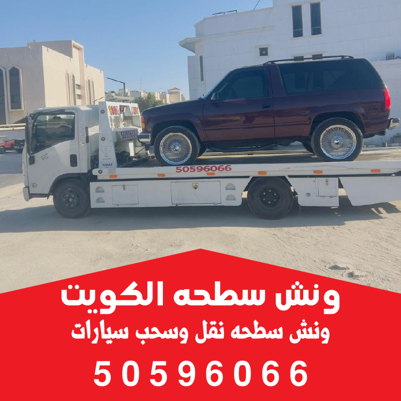 سحب سيارة عالقة في رمال بر الكويت 50596066